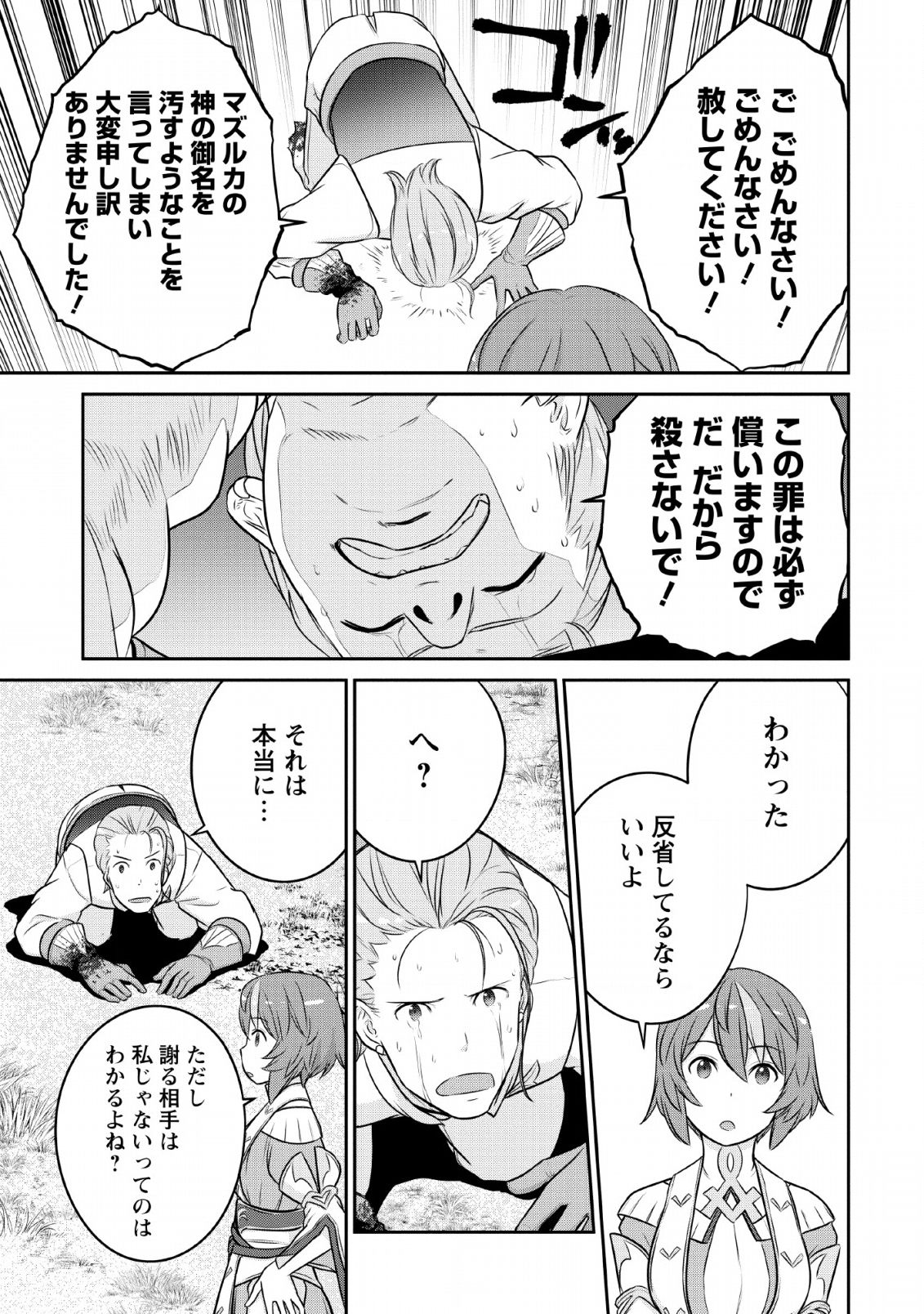 ni-no-uchi-irazu-no-kami-metsu-seijo〜-go-sen-nen-go-ni-mezameta-seijo-wa-saikyou-no-tsudzuki-o-suru-koto-ni-shita-〜 - Chapter 5 - Page 25